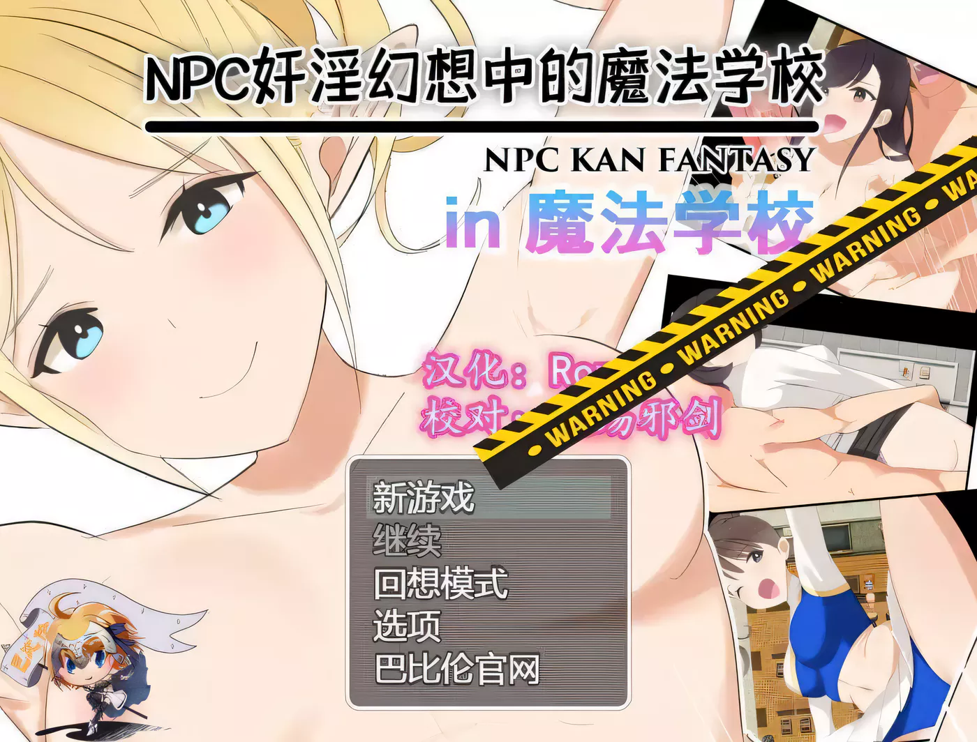 【RPG/汉化】]NPC姦幻想中的魔法学校~in魔法学校 V1.10 精翻汉化版【1G/新汉化】-ACG游戏网