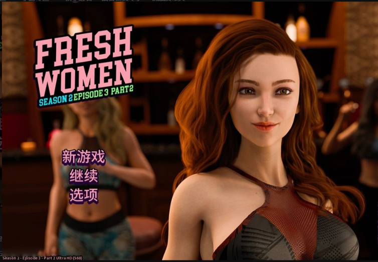 【欧美SLG/动态/3C】 新生也疯狂2 FreshWomen S2 Ep.3 Part3 中文版 [PC+安卓双端8.3G/百度]-ACG游戏网