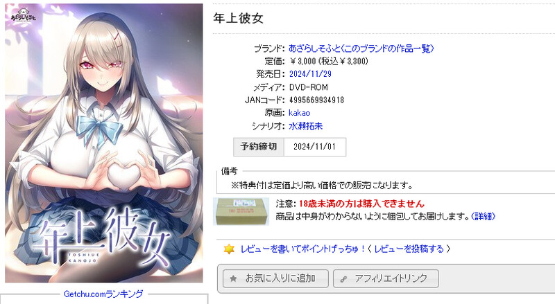 图片[2]-【仅PC/拔作ADV/爆乳/纯爱】年上彼女 V1.0 精翻汉化+全CG[1.60G/百度]-ACG游戏网