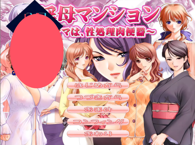 【超社保大后宫/拔作/汉化】淫母公寓!云汉化版+动画步兵汉化版【新汉化/PC+安卓/1G】-ACG游戏网