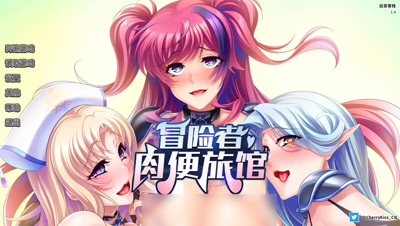 【拔作ADV/爆乳巨乳】冒险者肉便旅馆（Harem Inn）V1.4 STEAM官中[PC+安卓双端-2G/FM-百度]-ACG游戏网