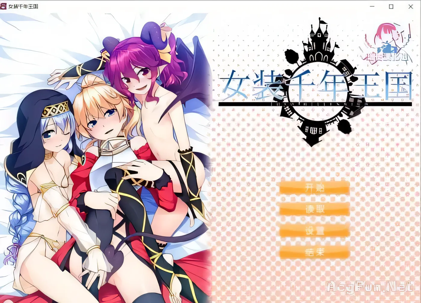 【ADV/汉化】女装千年王国 完整精翻汉化版【1.4G/新汉化/全CV】-ACG游戏网