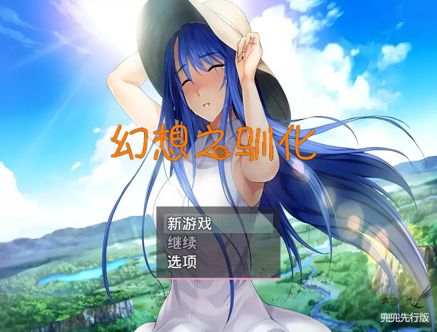 【国产RPG/中文/动态CG】幻想之驯化 V1.5.0 中文版【 PC+安卓/1G】-ACG游戏网