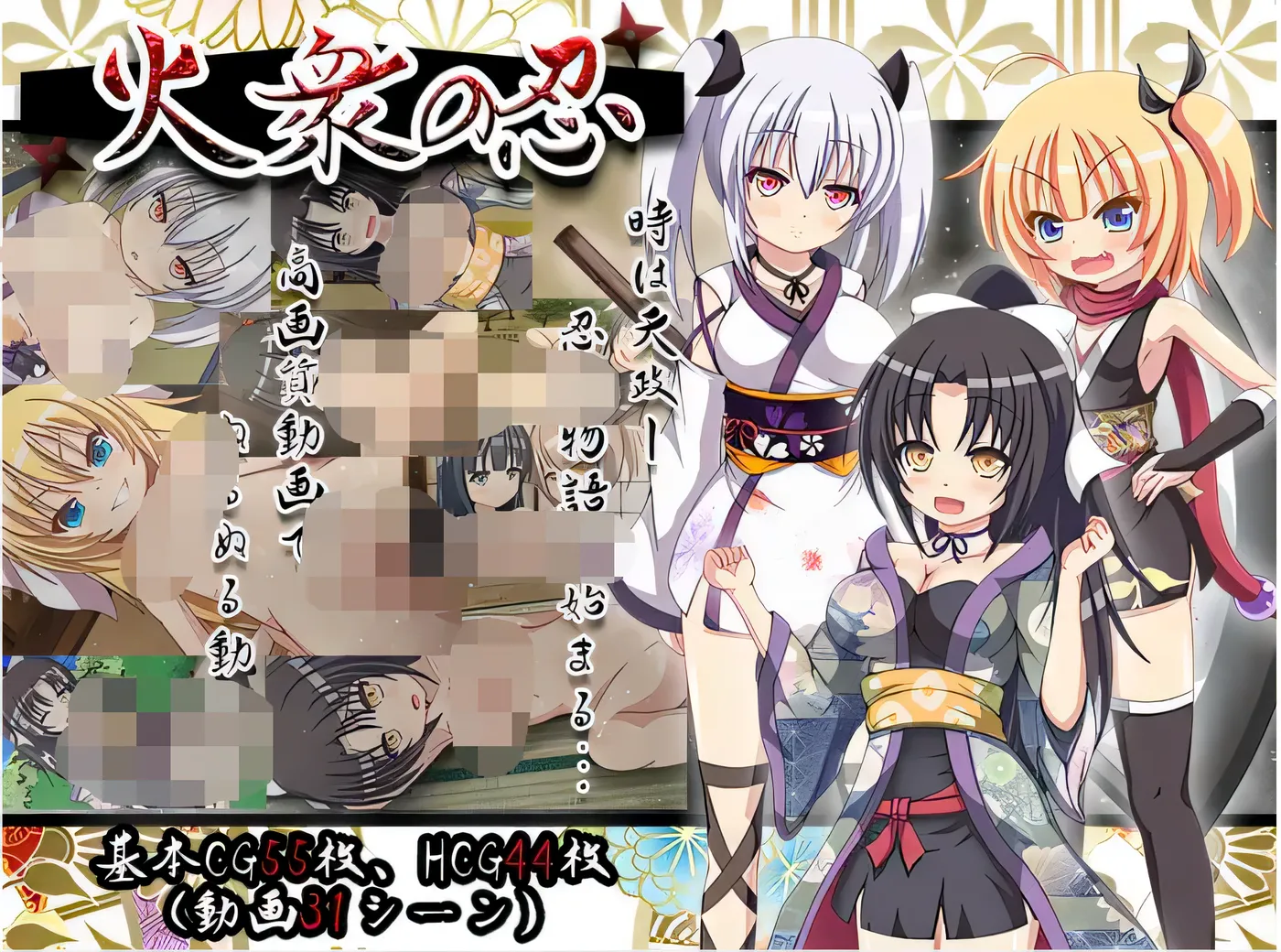 【和风RPG/汉化/动态CG】火众之忍~火众の忍 完整精翻汉化版【1.3G/新作】-ACG游戏网