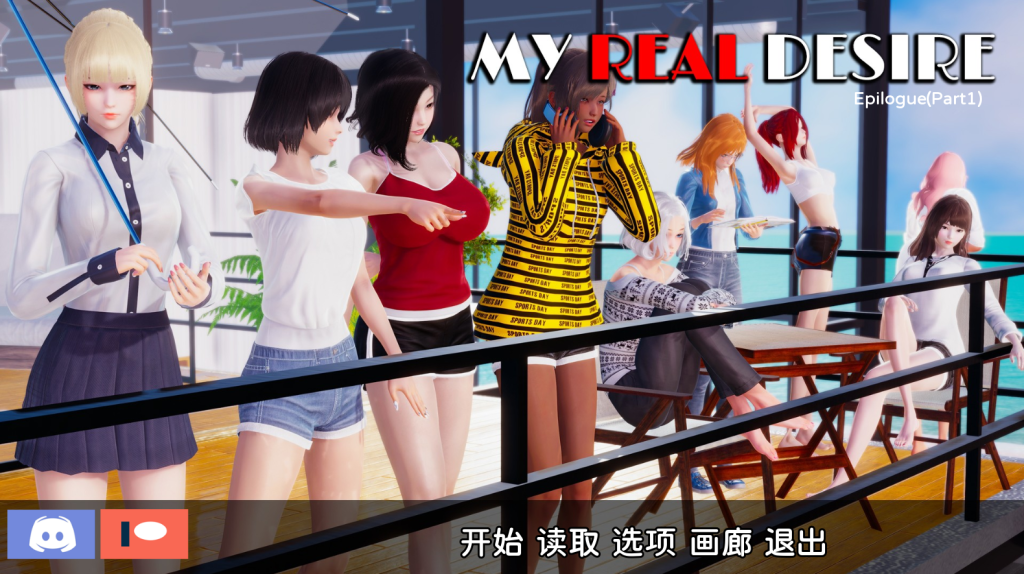 【亚洲风SLG/动态】真实情欲 我真正的愿望 My Real Desire [尾声全文/完结]汉化中文[PC+安卓双端-7.40G/百度]-ACG游戏网