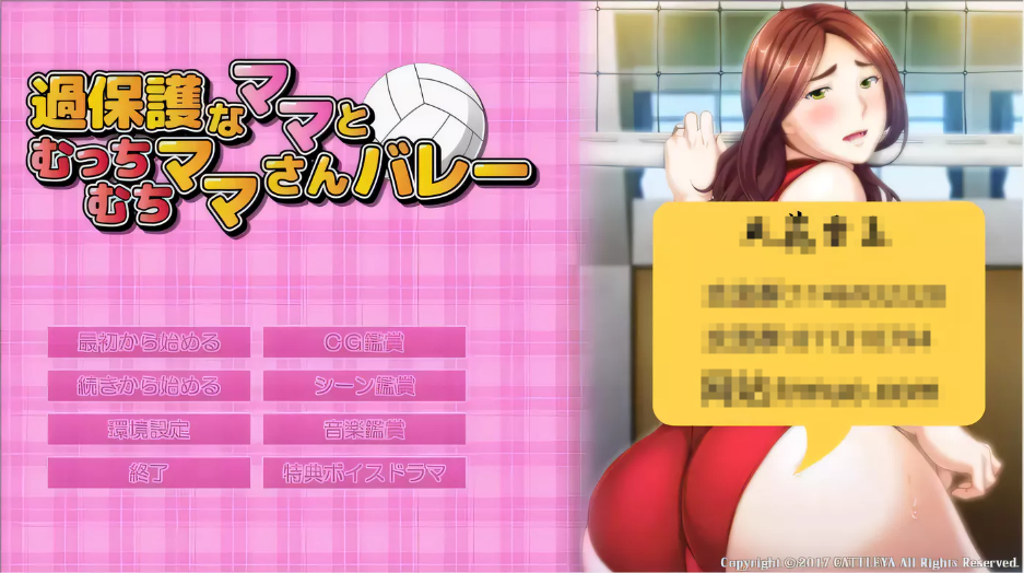 【拔作ADV/汉化】过度保护的母亲和亲爱的妈妈排球队！汉化版+存档+CG【新汉化/CV/3G】-ACG游戏网