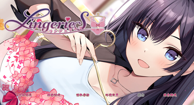 【仅PC/互动SLG/爆乳巨乳/官中】LingerieS / ランジェリーズ 官中 [3.30G/百度]-ACG游戏网