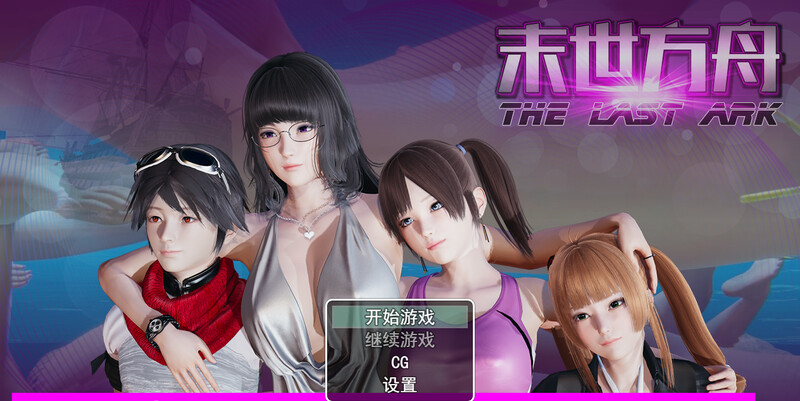 【国产神作RPG/小马拉大车/动态3C】末世方舟V2.0破解版 汉化中文[PC+安卓双端-4G/百度]-ACG游戏网