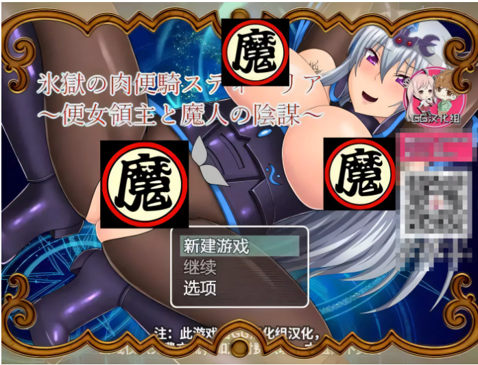 【RPG/汉化】RBQ女骑士丝蒂丽雅~便女领主和魔人阴谋！精修汉化版+前作【PC+安卓/4G】-ACG游戏网