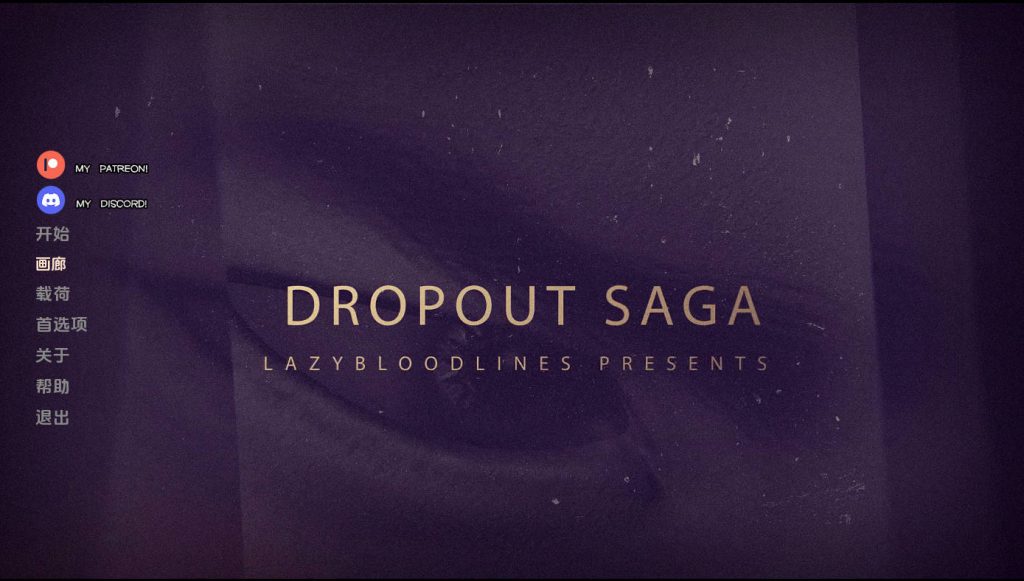 【亚洲风SLG/动态/汉化】辍学传奇（DropOut Saga）V0.11.1B 汉化中文【PC+安卓双端-6.20G/百度]-ACG游戏网