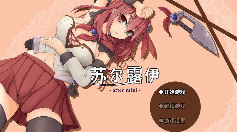 【仅PC/爆款RPG/羞辱强X/动态/官中】苏尔露伊 -after mini-（ソルルイ -after mini-）V1.0.1 官中[1.20G/FM-百度]-ACG游戏网