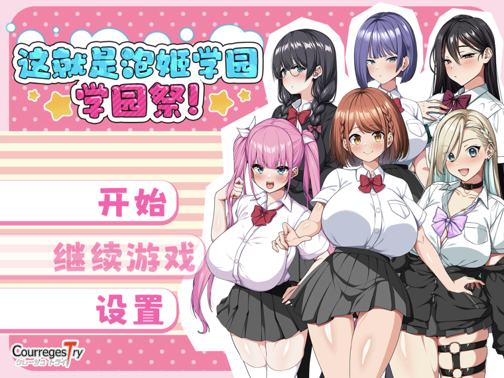 【日式RPG/动态】 这就是泡姬学园（Ariel）学园祭！ これが泡姫学園の文化祭です! 官中版 [PC+安卓双端3.20G/百度]-ACG游戏网