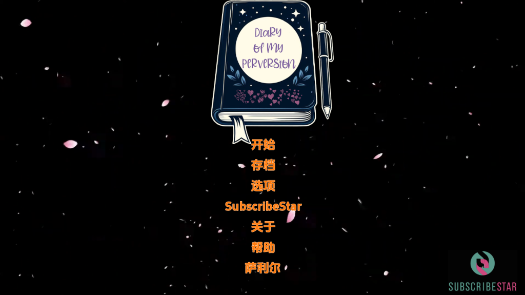 【欧美SLG/动态/更新】 我的变态日记 Diary Of My Perversion v0.6 汉化版 [PC+安卓双端/3.70G/百度]-ACG游戏网