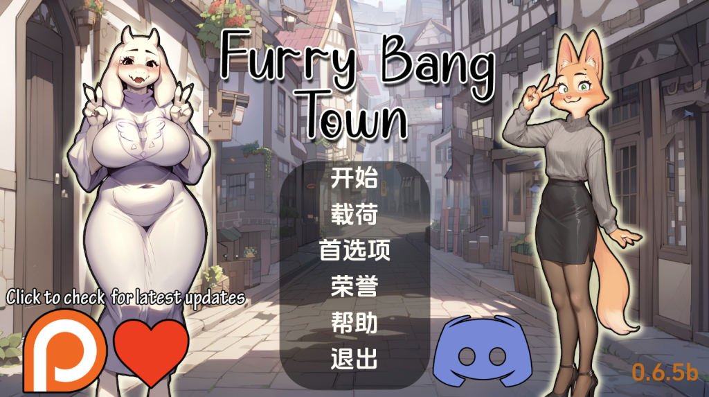 【欧美SLG/沙盒/更新】 毛茸茸的棒棒镇 Furry Bang Town V0.5.5b 汉化版 [PC+安卓双端/1.0G/百度]-ACG游戏网