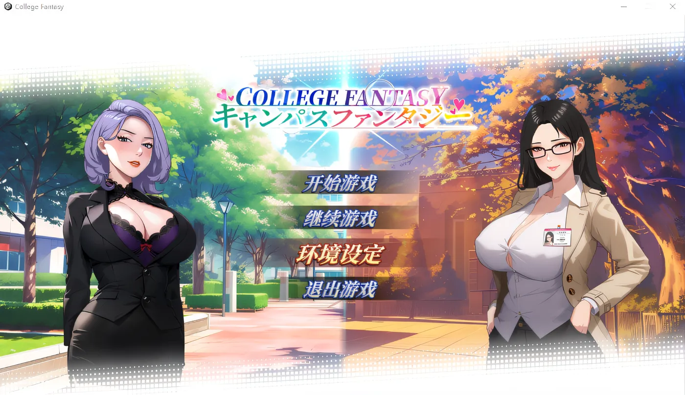 【ACT/全动态】校园幻想Schoolground Fantasy V1.22 最终修复版【黑丝女教师/350M】-ACG游戏网