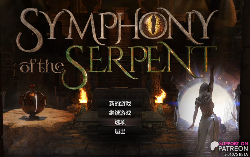 【仅PC/更新/神作RPG/全动态/3C】蛇之交响曲（Symphony of the Serpent）V19021 +存档 汉化中文[3.10G/百度]-ACG游戏网
