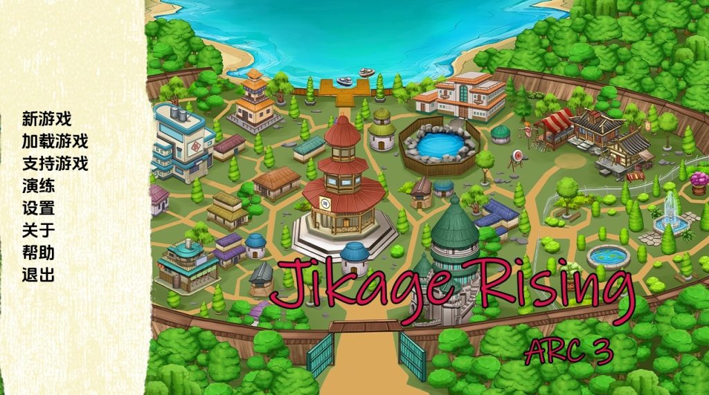 【日式SLG/后宫同人/动态2C】火影同人：忍者后宫-异族崛起 Jikage Rising v2.19b Arc 3 汉化中文[PC+安卓双端-3.0GB/百度]-ACG游戏网