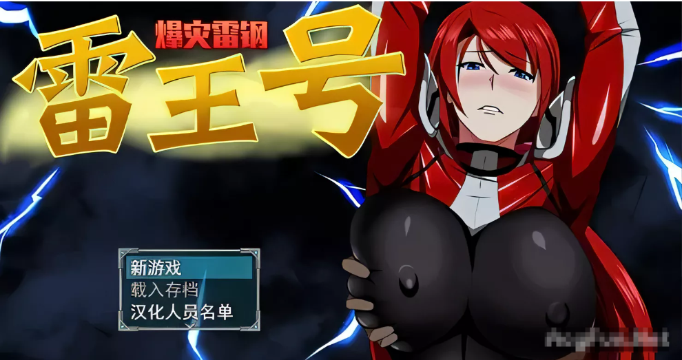 【绿帽RPG/中文】 爆灾雷钢~雷王号!STEAM官方中文步兵版付CG包 【1.5G/步兵】-ACG游戏网