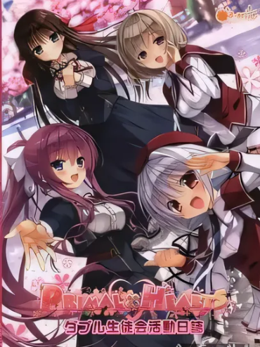 【日式ADV/天之圣杯汉化】PRIMAL×HEARTS 汉化硬盘版 v1.01+攻略全CG存档【4.5G】-ACG游戏网