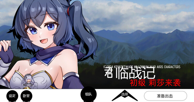 【仅PC/自走棋SLG/肉鸽/塔防】 君临战纪（王都帝国もぎ戦記）V1.10 机翻汉化+全CG+DLC [1.20G/百度]-ACG游戏网