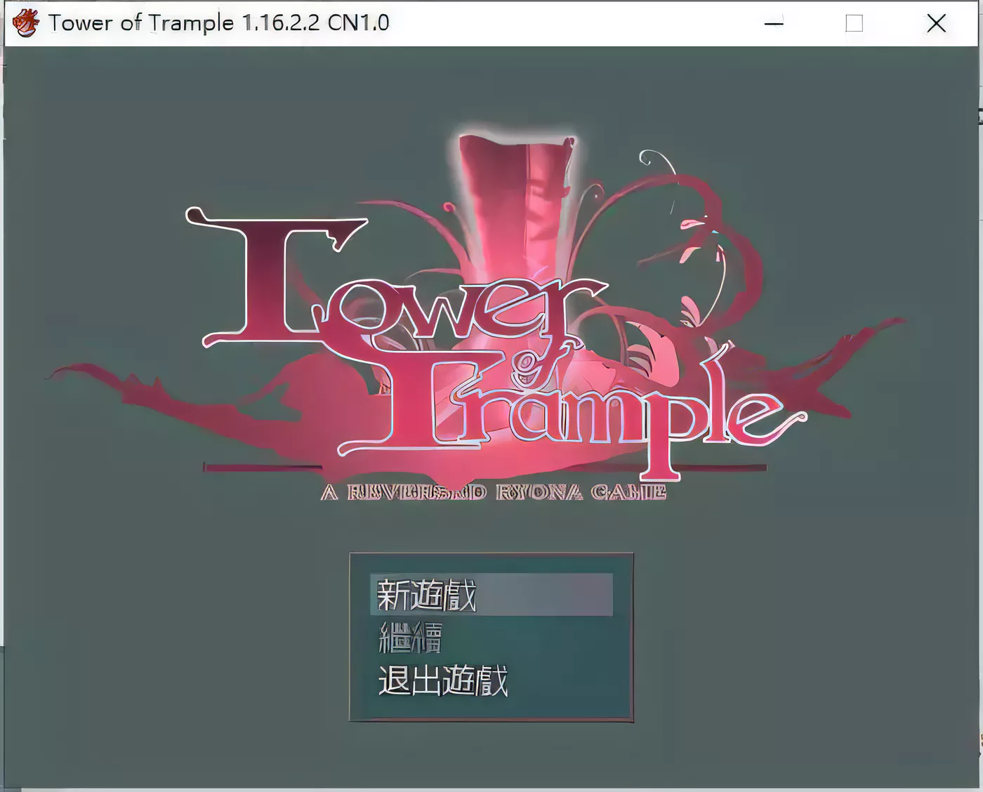 【神奇RPG/中文/动态】[黄大出品]抖M的践踏之塔 V1.15.1 官方中文版【600M】-ACG游戏网