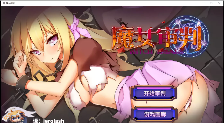 【卡牌SLG/动态】魔女审判alpha V0.2更新版/付1.06汉化版 【1G】【更新/全CV】-ACG游戏网