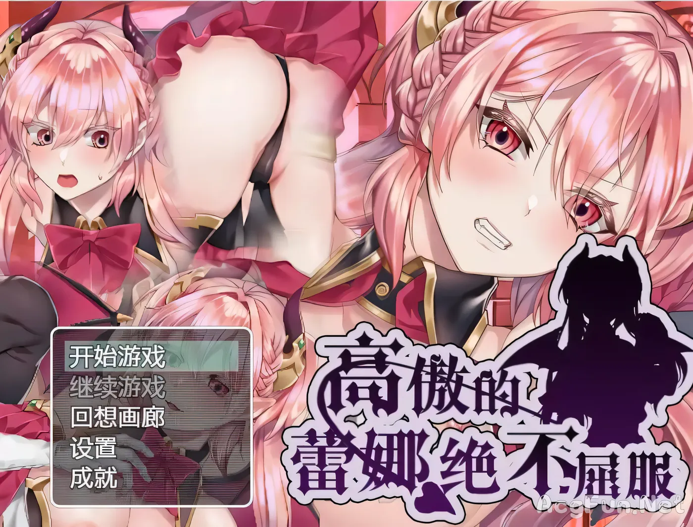 【ARPG/汉化】高傲的蕾娜绝不屈服！Ver1.01 精修完整汉化版+全CG【新汉化】【550M】-ACG游戏网