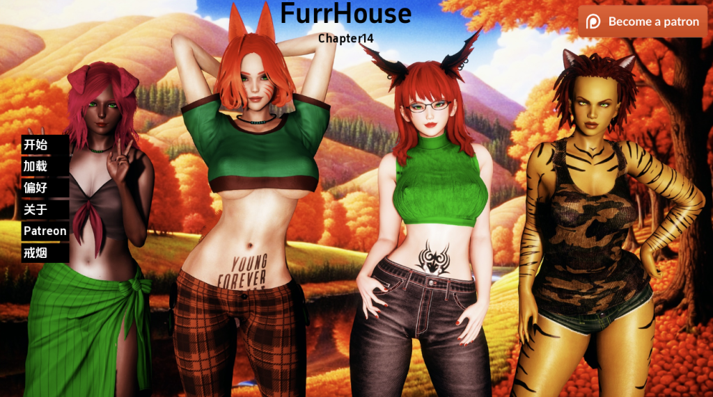 【欧美SLG/动态/3C】毛皮之家/兽娘之家（FurrHouse）Ch.14 汉化中文[PC+安卓双端-7.0G/百度]-ACG游戏网