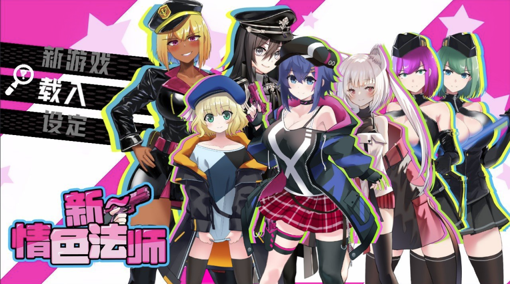 【仅PC/亚洲风RPG/步兵版/新作】 新～情色法师 官中步兵版 [2.10G/百度]-ACG游戏网