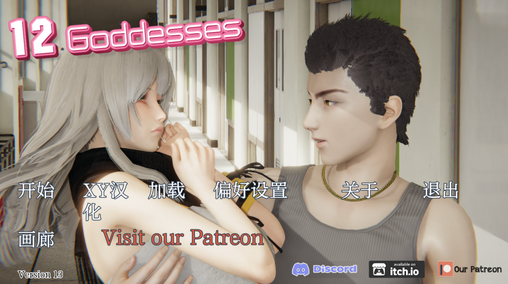 【亚洲风SLG/动态/更新】 十二位女神 12 Goddesses v0.13 汉化版 [PC+安卓双端/4.30G/百度]-ACG游戏网