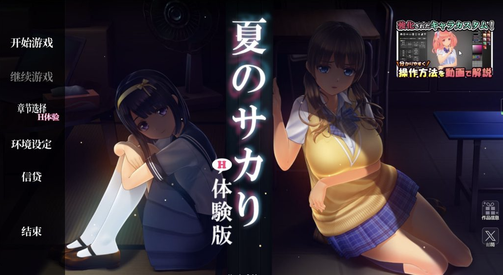 【仅PC/日式SLG/3D互动/AI汉化/捏人/高自由】夏日之吻 夏のサカり V1.01 正式版 精翻汉化步兵版+存档+插件脚本 [10.60G/百度]-ACG游戏网