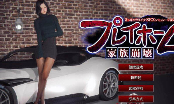 【PlayHome家族崩坏】ph18 PlayHome18家族崩坏18(99G)-ACG游戏网