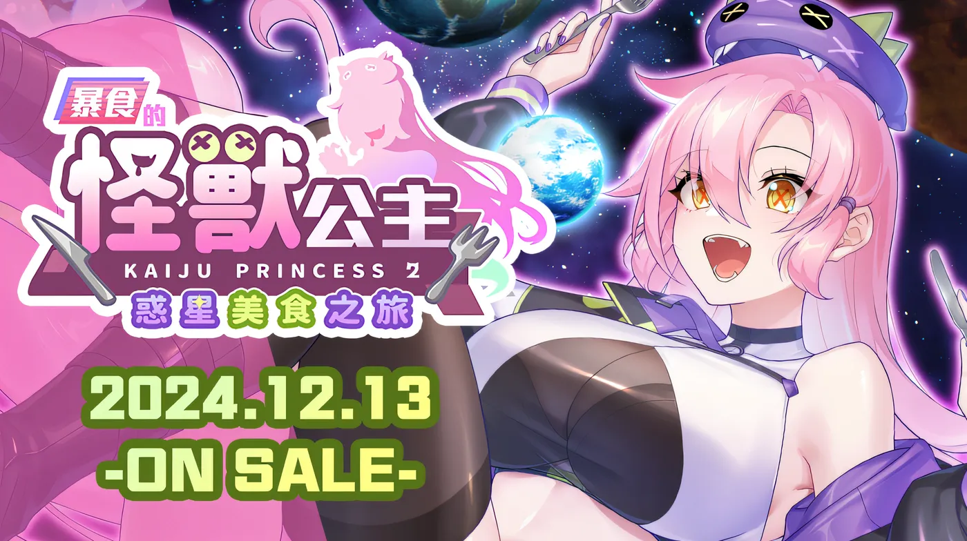 【仅PC/亚洲风SLG/动态/更新】暴食的怪兽公主：惑星美食之旅 v1.09 官中步兵版+DLC [21.50G/百度]-ACG游戏网