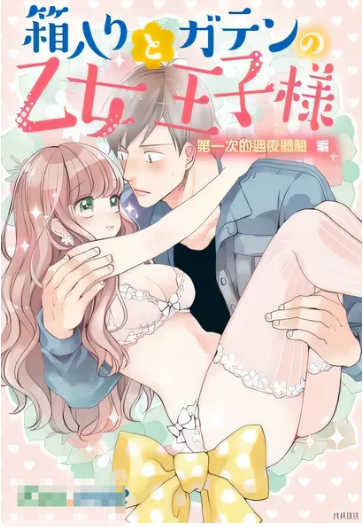 [已完结] C2402 掌上明珠與藍領王子 [neco]-ACG游戏网