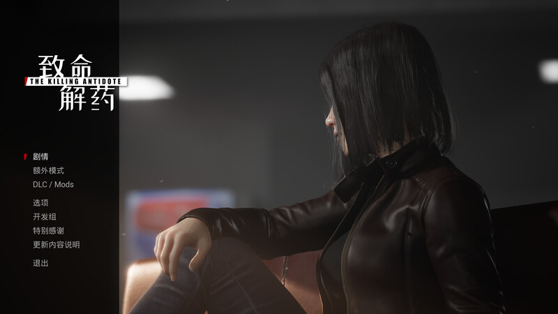 【仅PC/动作FPS/3D作品】致命解药（The Killing Antidote）V0.5.2.2官方中文版-国语[3.80G/百度]-ACG游戏网