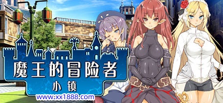 【爆款经营SLG/中文】魔王的冒险者小镇全DLC官方中文步兵版【新作/高能エロ/3.6G】-ACG游戏网