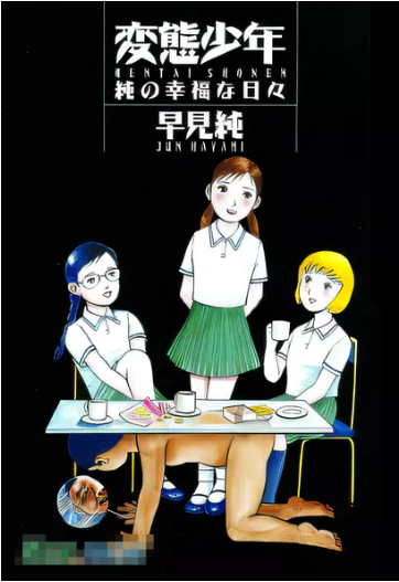 [已完结] C2305 變態少年 [早見純][更新/75.9M]-ACG游戏网