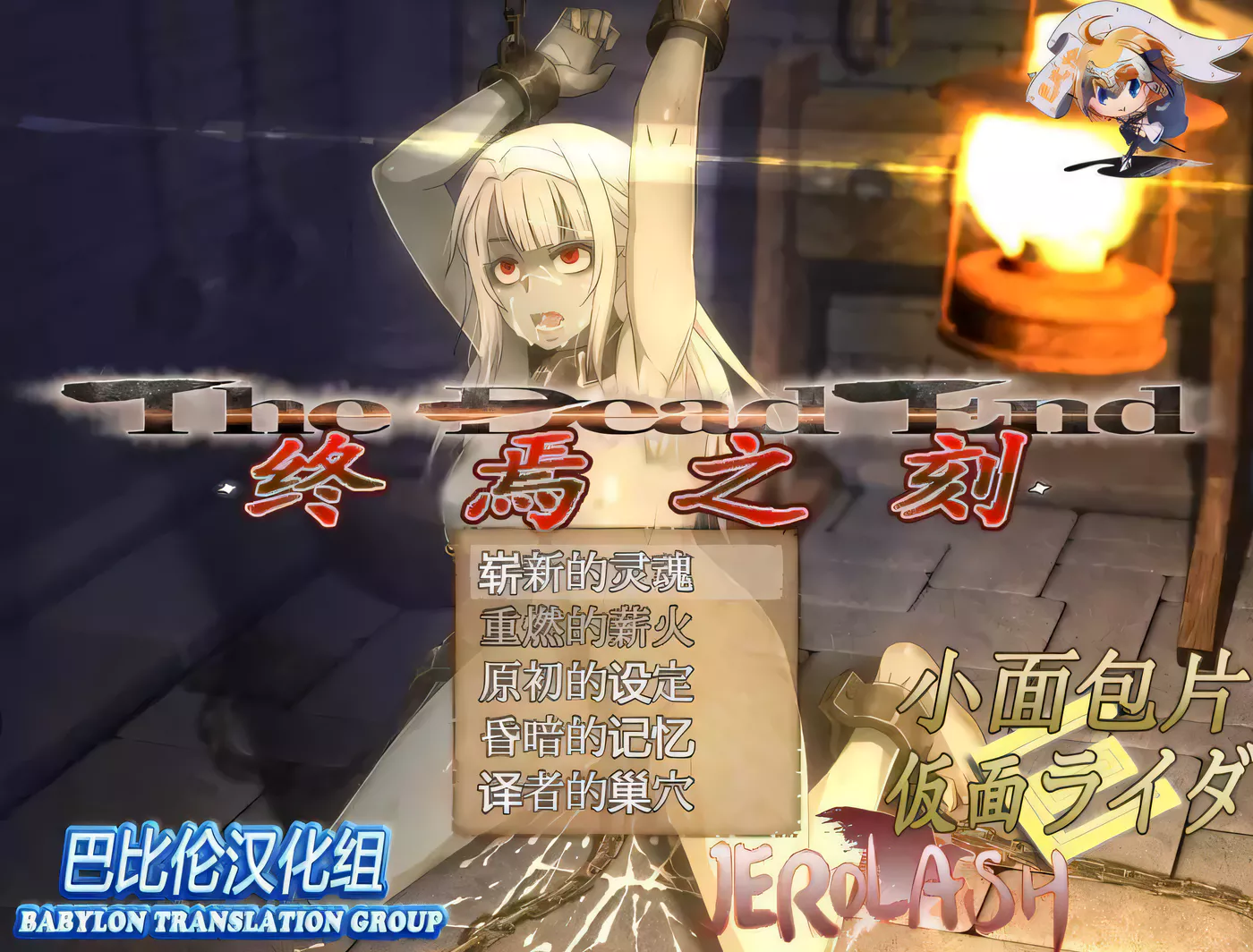 补;日系大型RPG全动态终焉之刻APPEND Ver2.01精翻汉化版+攻略完坑全CV5.4G-ACG游戏网