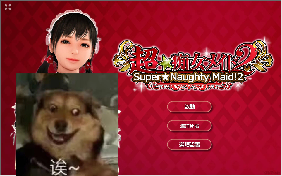 【仅PC/互动SLG/女仆调教/全动态/3D作品】超痴女仆（超★痴女メイド!）AI汉化+1代+2代+特别版[2.20GB/百度]-ACG游戏网