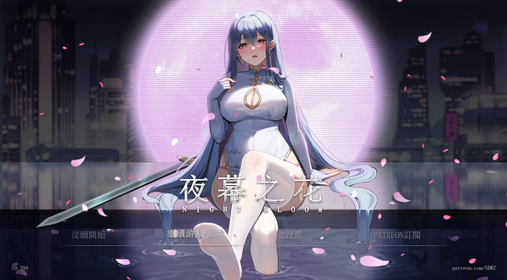 【亚洲风RPG/动态/无修】夜幕之花 Night Bloom V0.493  官方中文步兵版 [PC+安卓双端/2.30G/百度]-ACG游戏网