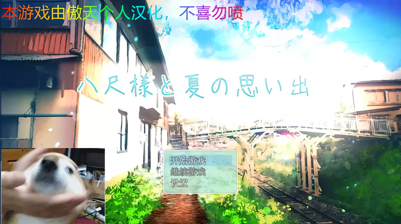 【探索RPG/汉化】与八尺大人的夏天回忆Ver1.01云汉化中文版【新汉化/体格差/700M】-ACG游戏网
