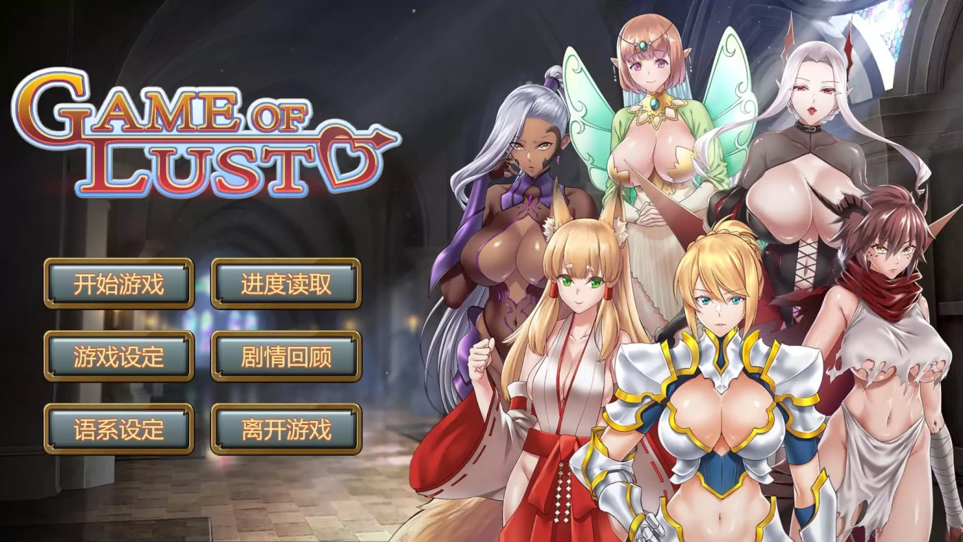 【战略SLG/中文】裕望游戏Game of lust Steam官方中文版【400M】-ACG游戏网