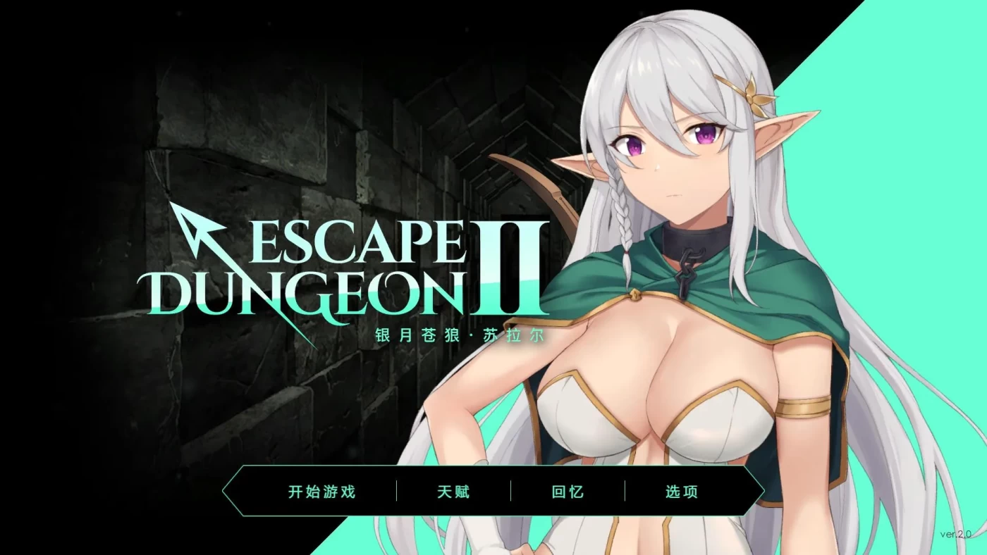 【地牢SLG/中文】地牢脱出2银月苍狼-苏拉尔STEAM官方中文步兵版【新作/全CV/1.3G】-ACG游戏网