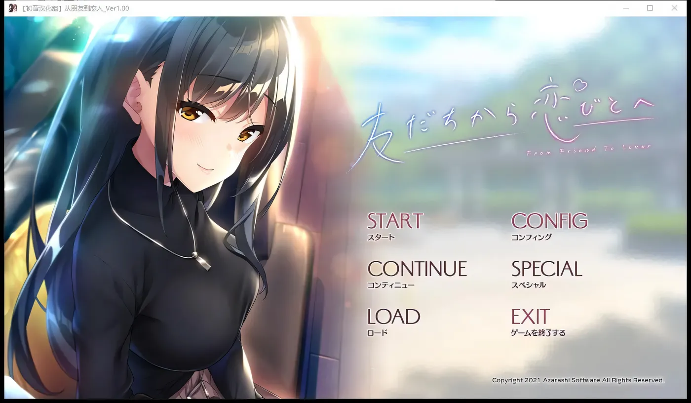 PC《从朋友到恋人》-ACG游戏网