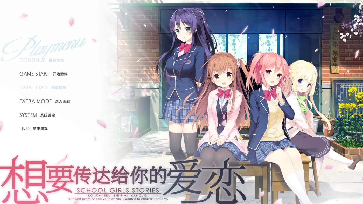 PC/想要传达给你的爱恋-ACG游戏网