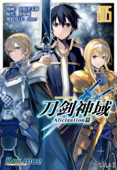 [已完结] C2398 刀劍神域 Alicization篇 [川原礫 山田孝太郎]-ACG游戏网