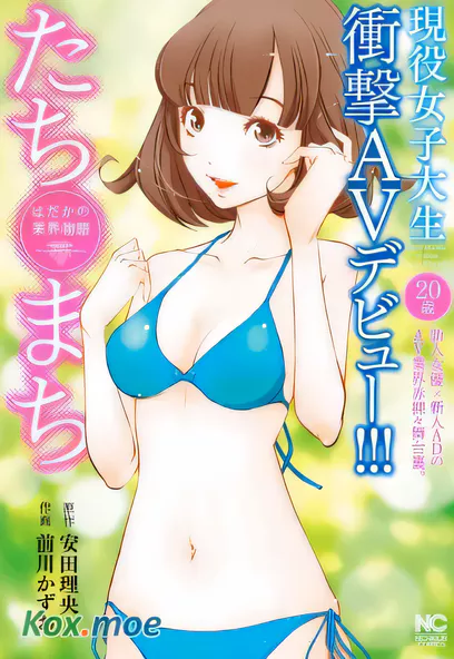 [已完结] C2166 一瞬之間 裸之業界物語 [前川かずお 安田理央]-ACG游戏网