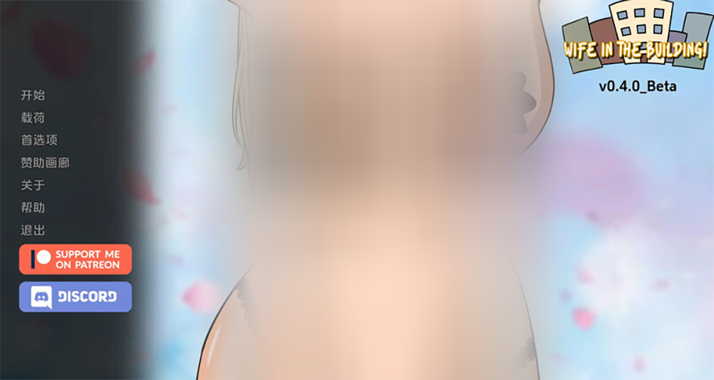 【欧美SLG/绿帽/更新】 楼里的妻子 大楼里的妻子 Wife in the Building v0.5.0 Beta 汉化版 [PC+安卓双端/1.40G/百度]-ACG游戏网