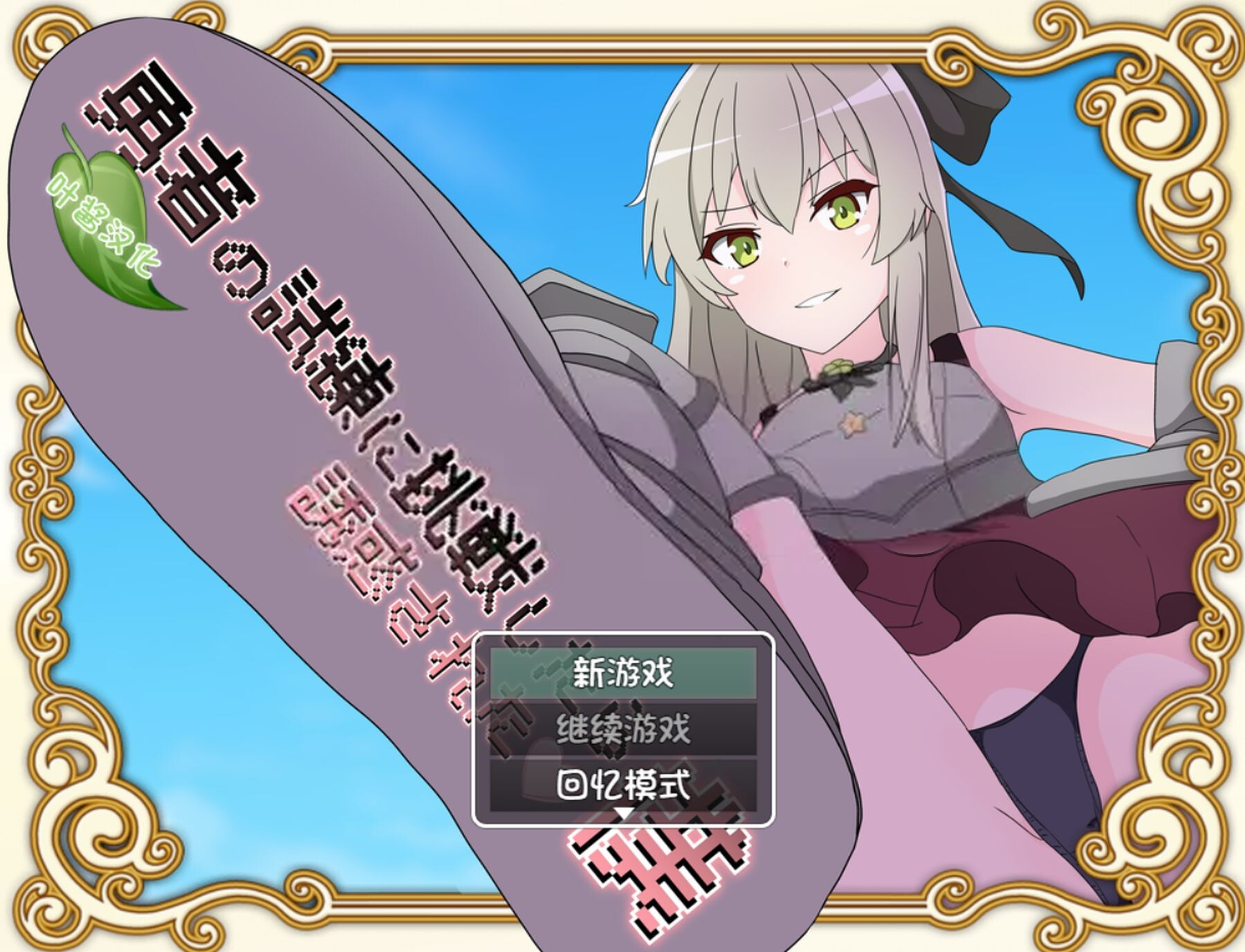 【日式RPG/更新】挑战勇者试炼时被诱惑的我 勇者の試練に挑戦したら誘惑された僕 Ver1.6 内嵌AI汉化版+存档 [PC+安卓双端/2.0G/百度]-ACG游戏网