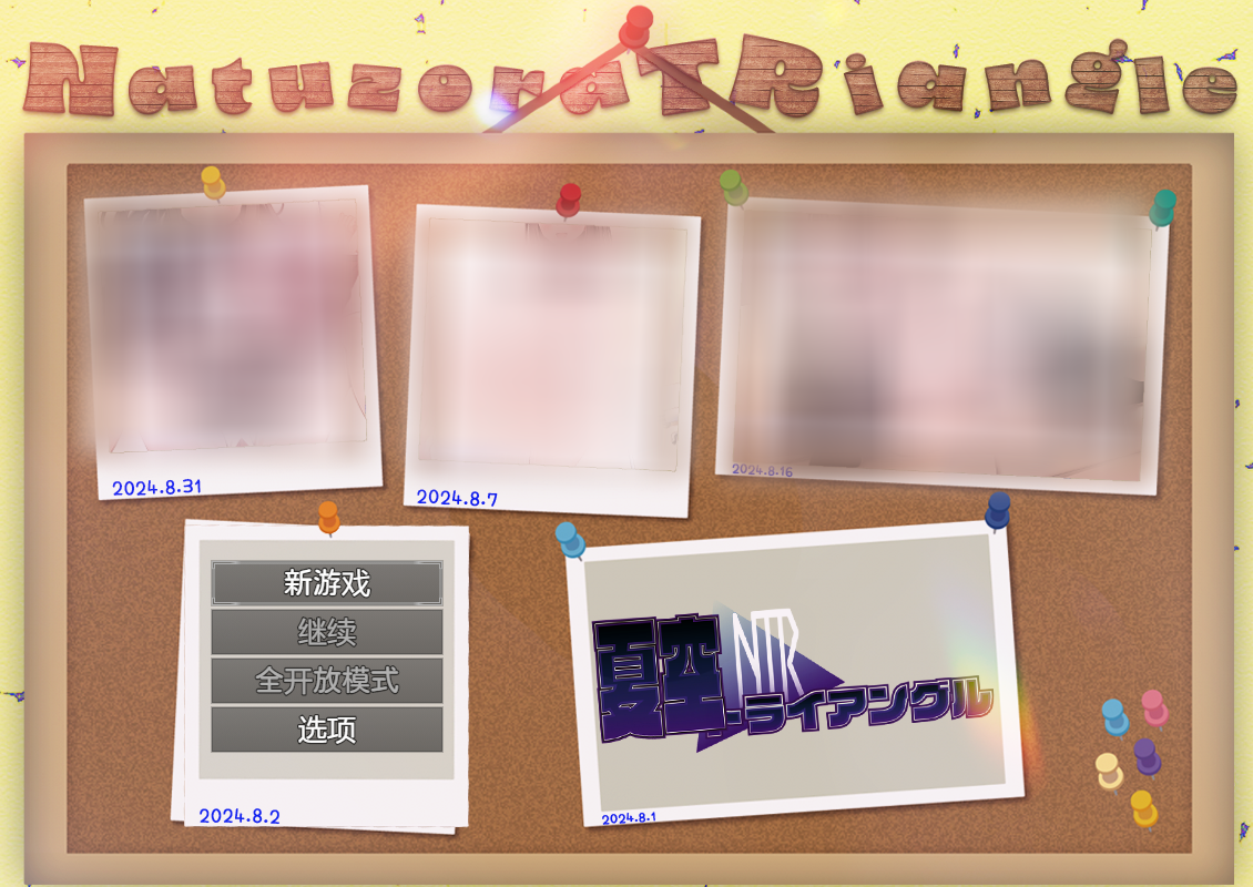 【日式RPG/新汉化】 夏空三角NTR 夏空トライアングル-NTR- 内嵌AI汉化版 [PC+安卓双端/1.70G/百度]-ACG游戏网